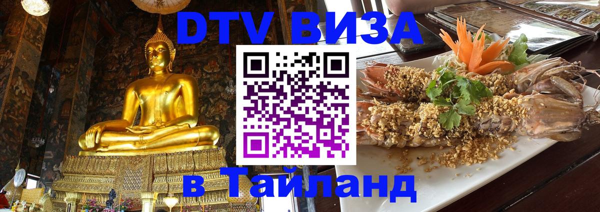 DTV Visa Thailand — прайс и условия, виза без дополнительных документов - 